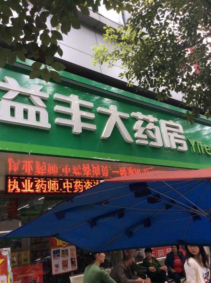 衡阳锥屏大药房有限公司：守护健康的小巨人