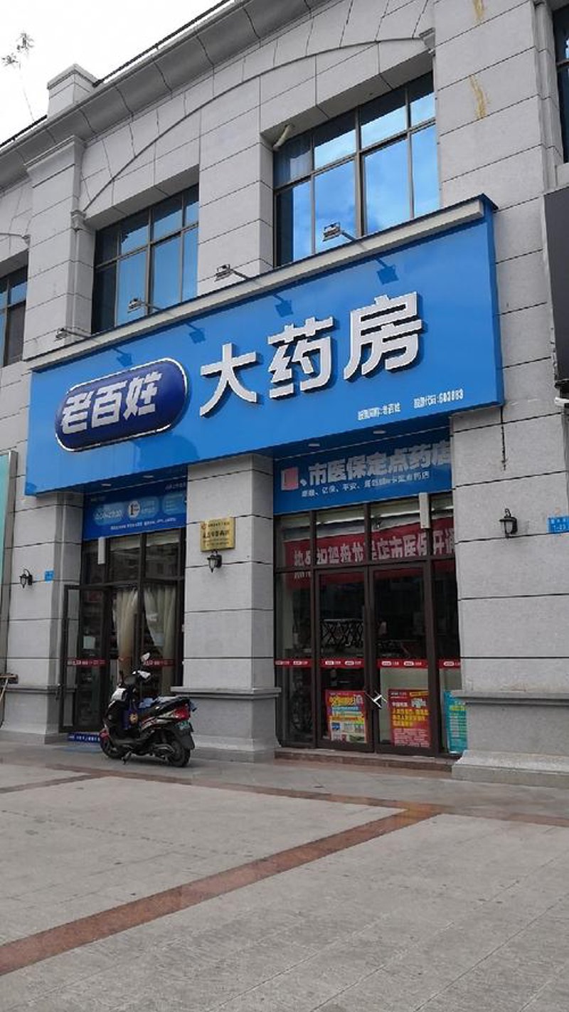 医药行业的最新风向标:锥屏大药房有限公司引领健康发展潮流